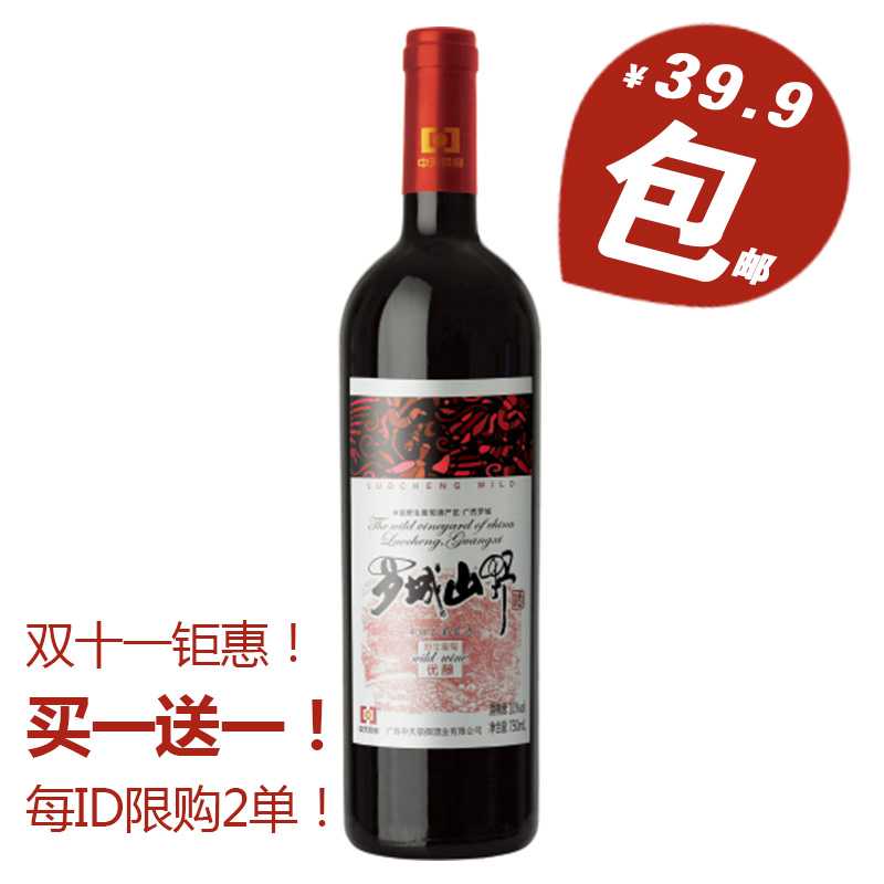 广西河池特产 罗城山野10度优酿半甜山葡萄酒（特供）750ml/瓶 买一送一