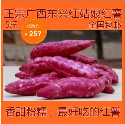 防城港东兴新鲜红姑娘红薯地瓜5斤装2500g香甜粉糯养生农产品