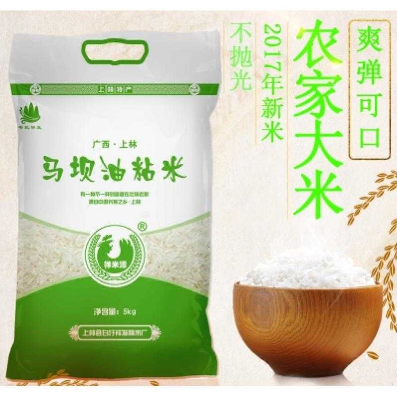 2017年晚稻新米广西大米上林马坝油粘香米农家米5kg10斤正宗籼米